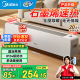 美的（Midea）石墨烯踢脚线取暖器家用电暖器浴室防水移动地暖气片大面积取暖神器全屋升温卧室 店长推荐款【石墨烯速热 居浴两用】机械式 踢脚线取暖器