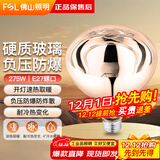 佛山照明（FSL）灯泡防水防爆单支红外线取暖灯泡E27灯头275W短径金色