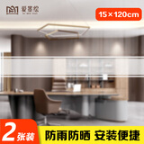 爱墨绘玻璃磨砂防撞腰线贴办公室商场店铺公司隔断膜120*15cm2张装
