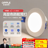 欧普led筒灯嵌入式天花灯客厅吊顶孔灯桶灯8公分家用 6瓦【8.5-10cm】雅白【4000K】