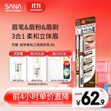 莎娜（SANA）日本眉笔眉粉三合一防水防汗不晕染好上色初学者B6自然棕0.45g