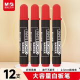 晨光(M&G)文具可擦白板笔 单头办公会议笔 易擦大容量白板笔 红色12支/盒MG2160