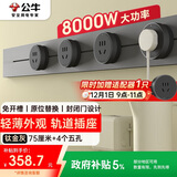 公牛（BULL）明装轨道插座 轻薄款GB3免开槽可移动壁挂式轨道插排 大功率开关插座面板 75厘米+4个五孔 钛金灰