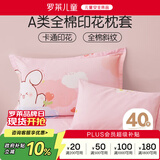 罗莱儿童（luolaikids）全棉枕套一对装 a类100%棉枕头套女孩床上用品 48*74cm