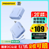 品胜【3C认证】充电宝自带线插头充电器三合一10000毫安可上飞机22.5W快充移动电源适用苹果17promax蓝
