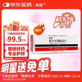 美能[美能] 复方甘草酸苷片90片/盒 10盒装