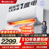格力（GREE）空调天仪1.5匹/大1匹新一级能效变频壁挂式卧室省电空调挂机快速冷暖独立除湿以旧换新国家补贴20% 大1匹一级能效丨天仪【适用10-16㎡】
