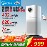 美的（Midea）【母婴认证】甲醛数显空气净化器除醛除烟味异味过敏原空气净化机森林家L1pro国家补贴