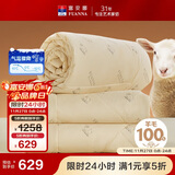 富安娜100%澳洲进口纯羊毛被冬被子母被冬季加厚被芯约10斤230*229cm