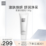 THE GINZA御银座柔澈洁面乳130g 澈肤焕颜 提亮肤色 生日礼物送女友