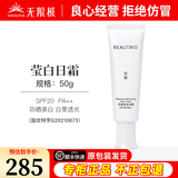 无限极萃雅莹白系列套装洁面乳洗面奶精华乳爽肤水日霜晚霜提亮护肤旗舰 萃雅莹白日霜