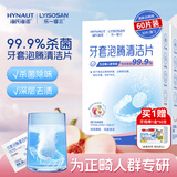 海氏海诺正畸牙套清洁片 假牙保持器隐形牙套泡腾片清洁杀菌除味白桃味30片*2盒