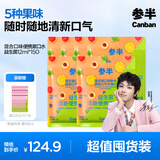 参半益生菌 漱口水便携 99%抑菌 清新口气深层清洁 温和12ml*150