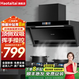 Haotaitai油烟机家用抽油烟机25立方顶侧双吸家用吸油烟机大吸力厨房油烟机自动清洗挥手控制烟灶套装 B1顶侧双吸油烟机【品牌热销】