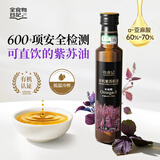 全食物日记妆食记有机紫苏籽油 亚麻酸紫苏油一级冷榨苏子油 直接喝的紫苏油 有机紫苏籽油250mL*1瓶