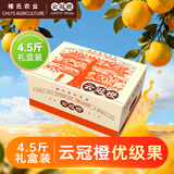 云冠橙4.5斤装褚橙官方正品云南冰糖橙当季新鲜水果礼盒原产地橙子 4.5斤优级L果