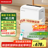 百奥（PARKOO）除湿机/抽湿机 25升大除湿量 家用轻音抽湿机 一键干衣 负离子净化地下室别墅吸湿器 YDA-826E