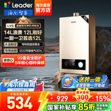 海尔（Haier）【咨询客服领补贴】智家出品Leader系列燃气热水器天然气家用恒温即热水气变频风机ECO节能热水器 12L 【LVS】高配低价行业爆款 主推款
