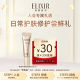 怡丽丝尔（ELIXIR）优悦活颜防护精华乳5ml【尝鲜装】