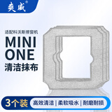 爽威适配科沃斯擦窗宝配件擦窗机器人mini抹布配件Air擦窗机器人one拖布抹布3片装  KWS-擦窗宝mini