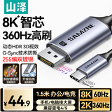山泽Type-C转DP1.4线雷电4/5转换器USB-C转接头8K60/4K240Hz投屏手机苹果16笔记本电脑外接显示器1.5米