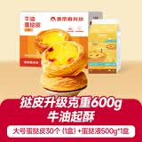 大希地葡式蛋挞皮和蛋挞液组合套装带锡纸托模具原料冷冻烘焙食材 牛油蛋挞皮600g*1盒+蛋挞液500g*1盒