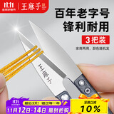 王麻子裁缝小剪刀 尖头U型迷你拆线剪子 缝纫锋利手工线头剪刀 3把装