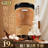 贡苑 茯苓块510克（中块0.8-1.0CM）正宗云南特级无硫茯苓可打茯苓粉