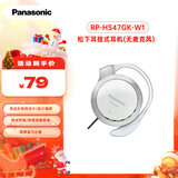 松下（Panasonic）有线耳机 重低音耳挂式耳机 RP-HS47GK-W1 防滑 跑步运动游戏耳机 白色