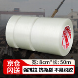 米乐奇 强力纤维胶带 防台风米字 8cm*50m 条纹固定玻璃捆扎封箱搬家打包重物家电冰箱航模飞机模型