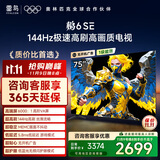 TCL雷鸟电视 75鹏6 SE 75英寸 144Hz高刷 MEMC运动补偿 2+32GB内存 家电国家补贴电视75S365C-JN