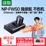 绿联3C认证NP-FW50相机电池zve10充电器适用索尼sony a5100 a6400 a6000 a7m2 a5000 a6100 nex5t配件