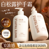 黎漾白松露护手霜女士礼盒保湿不油腻轻奢润手霜办公家用大瓶装伴手礼 白松露（护手霜+身体乳）套装