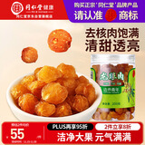 同仁堂品牌北京同仁堂桂圆干泡水龙眼干桂圆肉干龙眼肉无核肉厚泡桂圆茶