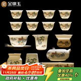 金镶玉功夫茶具套装羊脂玉瓷整套家用泡茶送人礼品盒高档 山水清音
