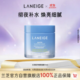 兰芝水润睡眠面膜70ml保湿修护舒缓免洗涂抹面膜护肤生日礼物