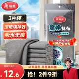 美丽雅魔力抹布30*30cm3片擦玻璃镜子神器洗车吸水无痕不易掉毛不留水印
