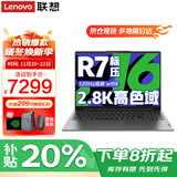 联想小新Pro16 2025笔记本电脑AI元启超能本补贴20%GT锐龙版 高性能扬天V轻薄办公学生游戏手提本可选 小新Pro16 锐龙7 32G 2T高速固态 IPS全高清屏 精装升级 满血性能显卡