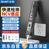 正泰（CHNT）非接触式测电笔电工专用高精度智能感应电路线路检测仪