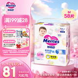 花王妙而舒拉拉裤M58片(6-11kg)中号婴儿尿不湿防漏宝宝屁屁舒爽畅玩