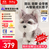 澳贝（auby）AI智能对话机器人毛绒玩具小甜狗deepseek男女孩周岁生日礼物1-6