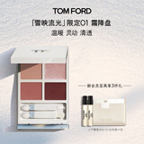 TOM FORD全新幻魅四色TF眼影盘 雪映流光限定01 化妆品生日礼物女