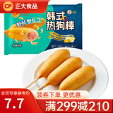 正大 香肠烧烤肠 早餐热狗肠烧烤 韩式热狗棒240g(80g*3支）
