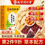 南同四海京仁堂黄芪五味子麦冬茶150g搭黄芪麦冬五味子红枣茶包止出汗多北