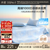 水星家纺A类凉感1000D冰丝凉席提花席子三件套180*200cm【可水洗】