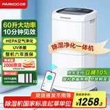 百奥（PARKOO）除湿机/抽湿机 除湿量60升/天 App控制 空气净化 家用地下室复式别墅商用工业吸湿器 PD602AR