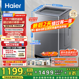 海尔（Haier）波轮洗衣机全自动家用10KG大容量【XQB100-BZ23D】直驱变频 一级能效 超薄大筒径 抗菌除螨 玻璃盖