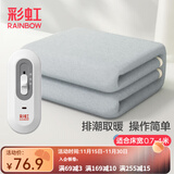 彩虹电热毯单人电褥子（长1.5米宽0.7米）无纺布自动断电宿舍电暖毯子