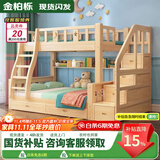 金柏栎 实木床 上下铺 小孩床 实木双人高低床母子床组合 双层床上下床 双梯款+书架+床垫（长2.4米） 店长推荐 上130下150长200
