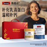 Swisse斯维诗乳清蛋白粉增肌粉热巴同款优质蛋白氨基酸补充蛋白质香草味 【骨骼健康营养礼盒】钙片200粒+乳清蛋白粉